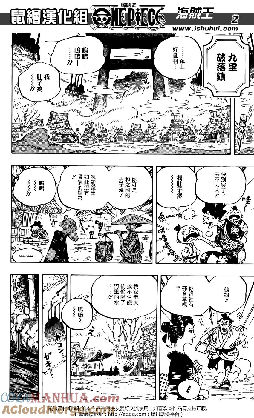 海贼王 第917话 粮食宝船 第3页
