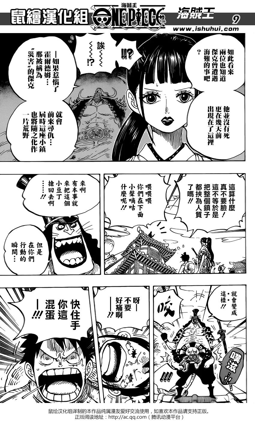 海贼王 第917话 粮食宝船 第10页