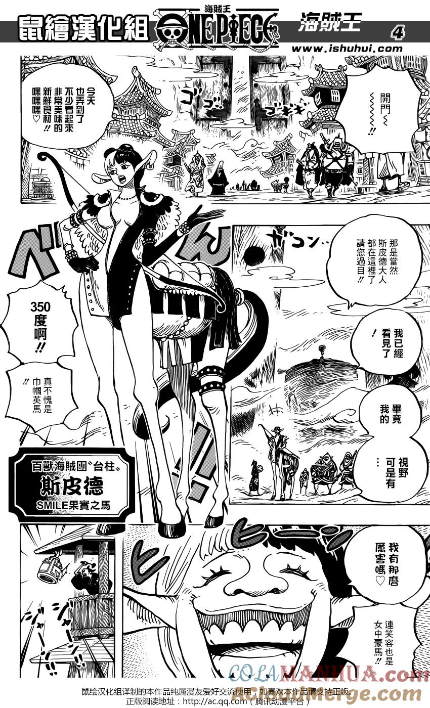 海贼王 第917话 粮食宝船 第5页