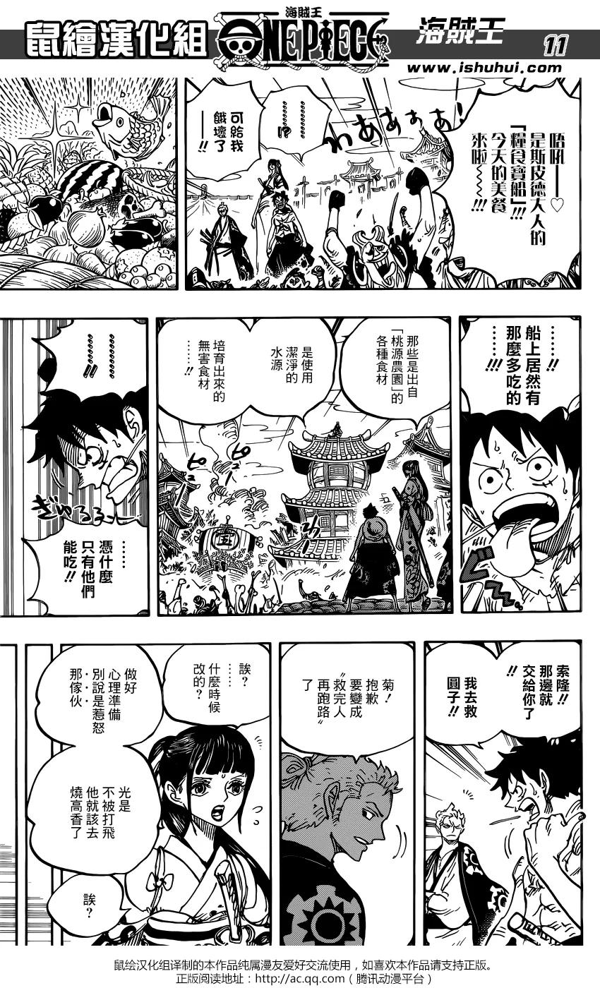 海贼王 第917话 粮食宝船 第12页