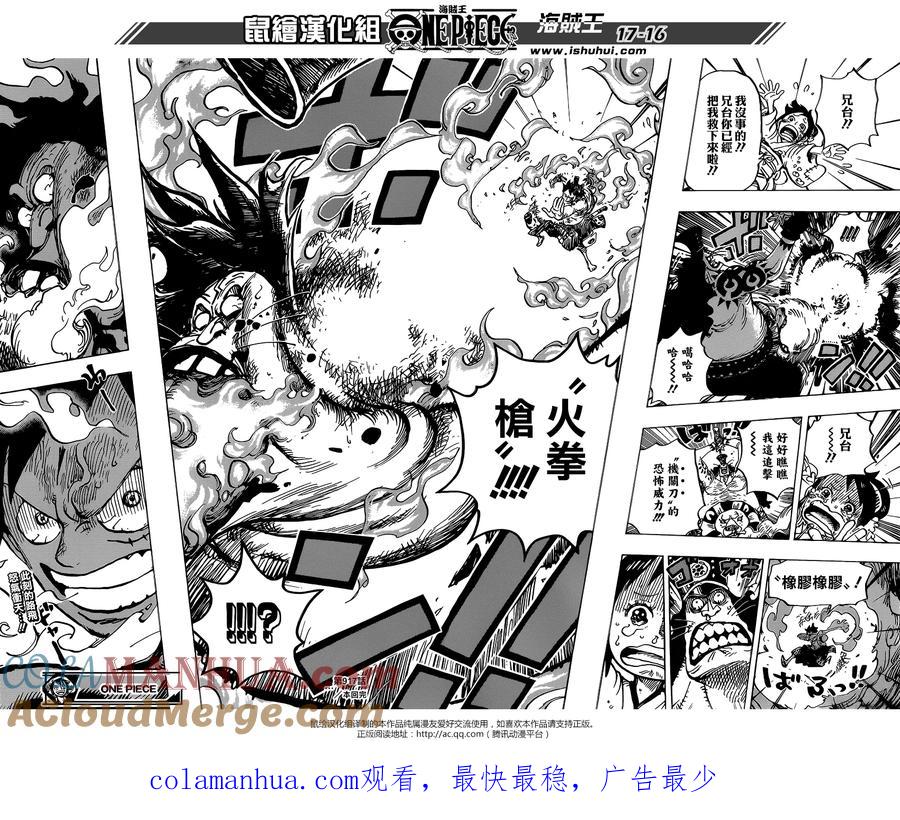 海贼王 第917话 粮食宝船 第17页