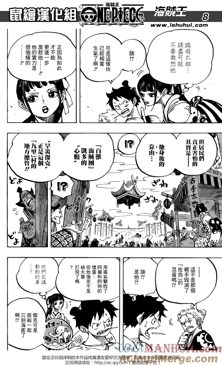 海贼王 第917话 粮食宝船 第9页