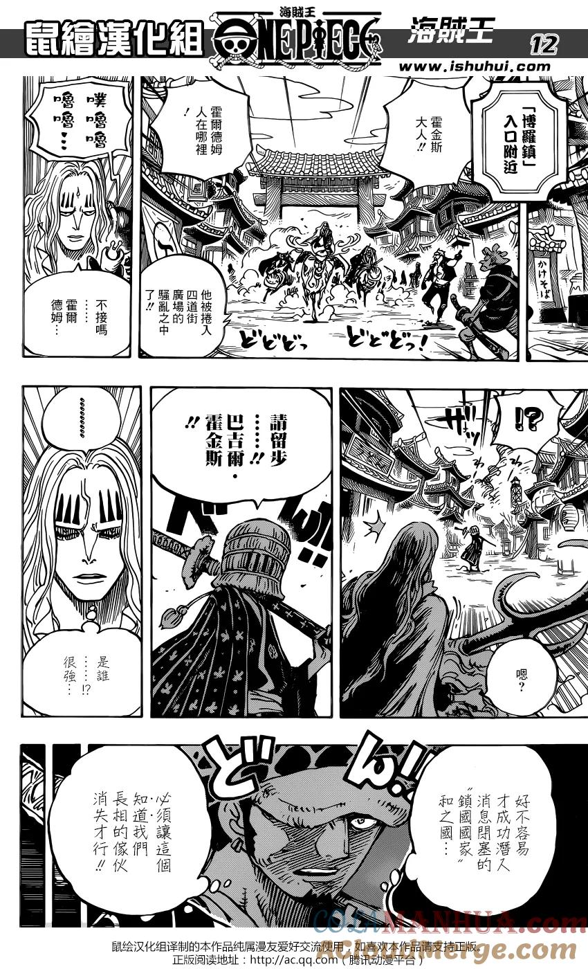 海贼王 第917话 粮食宝船 第13页