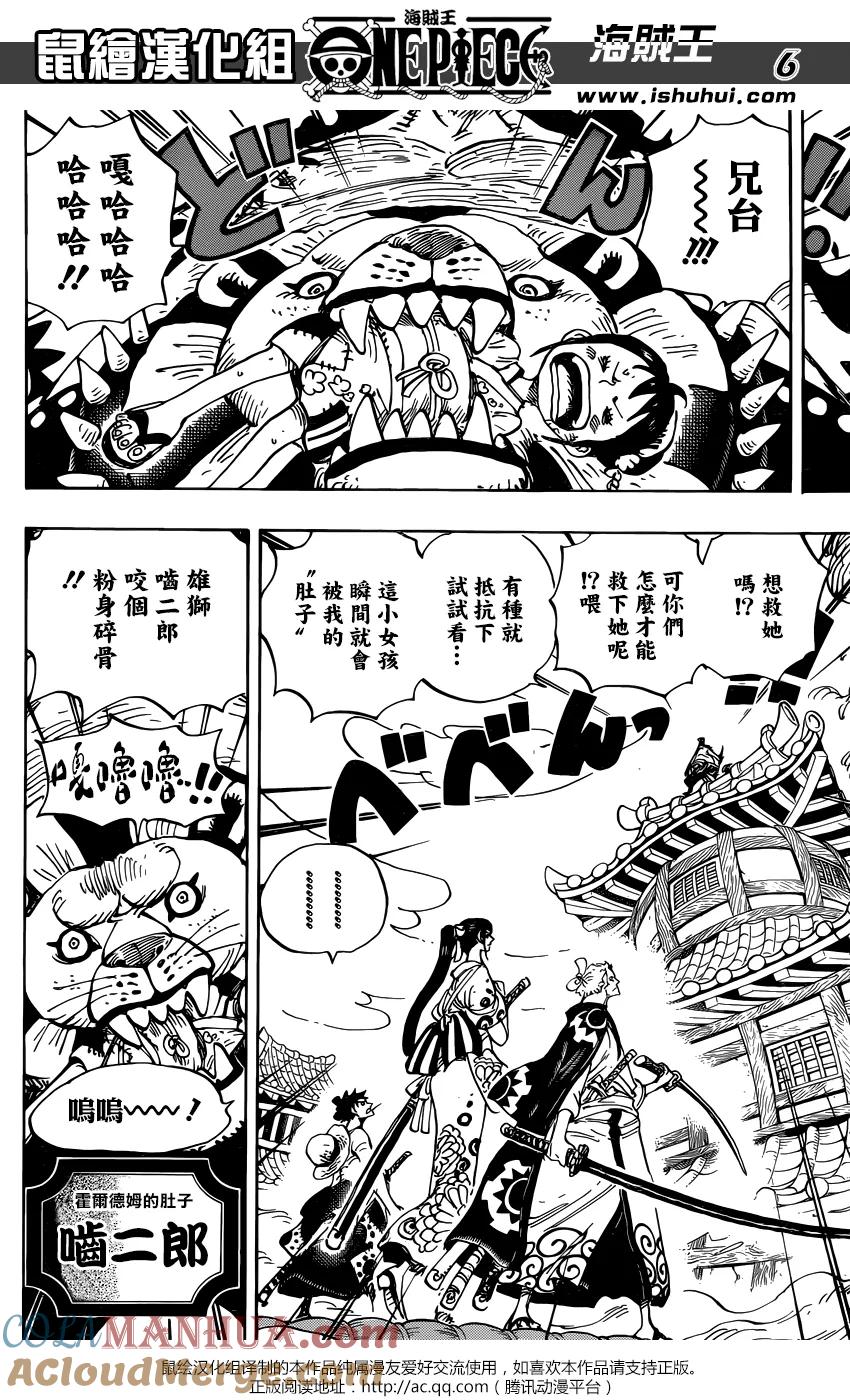 海贼王 第917话 粮食宝船 第7页