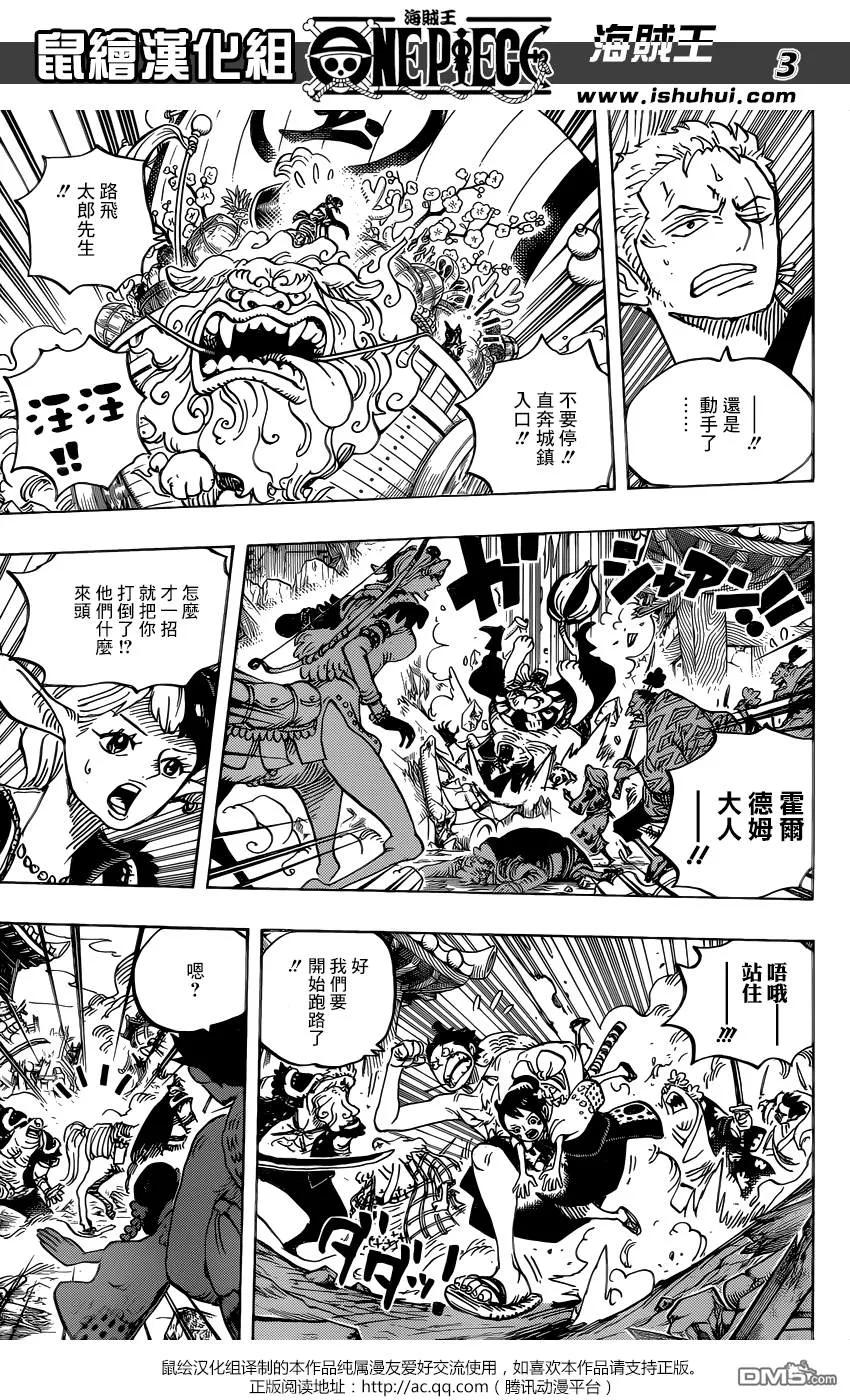 海贼王 第918话 路飞太郎的报恩 第4页