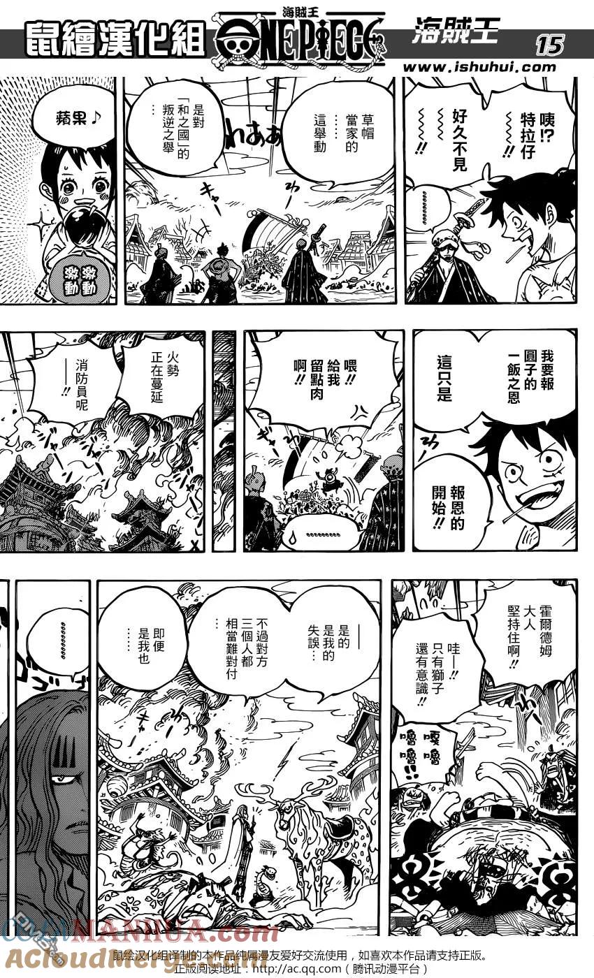海贼王 第918话 路飞太郎的报恩 第15页