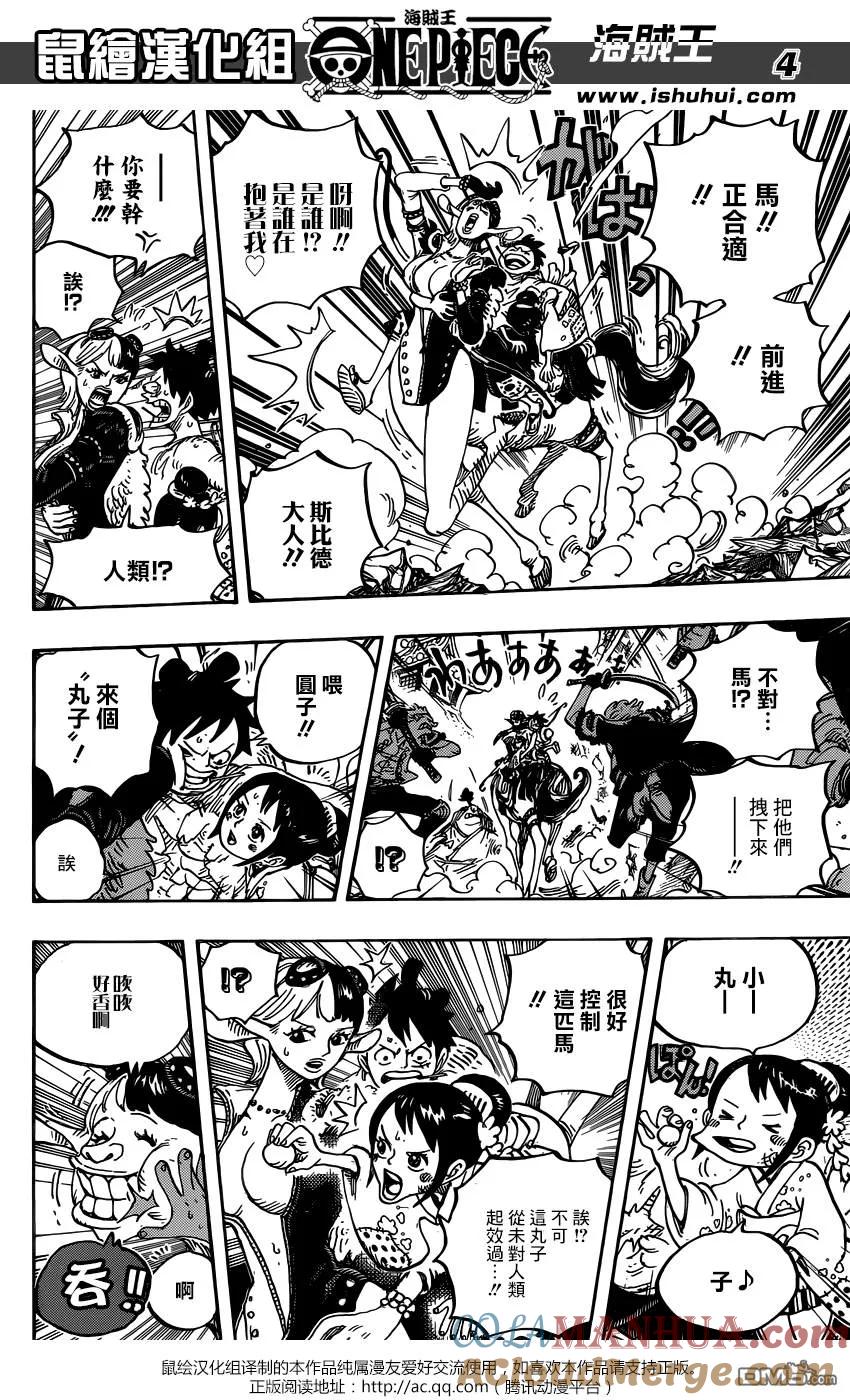 海贼王 第918话 路飞太郎的报恩 第5页