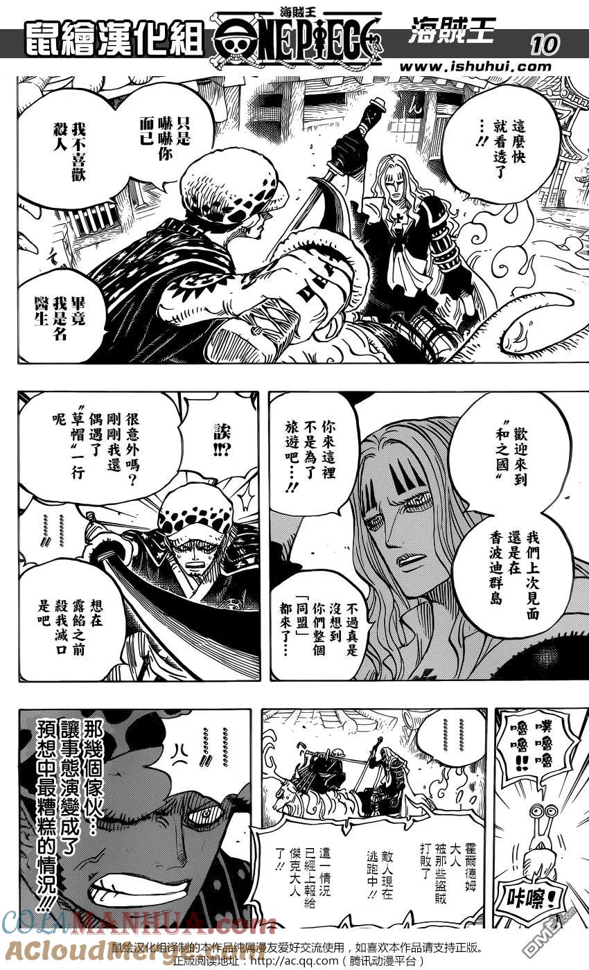 海贼王 第918话 路飞太郎的报恩 第11页