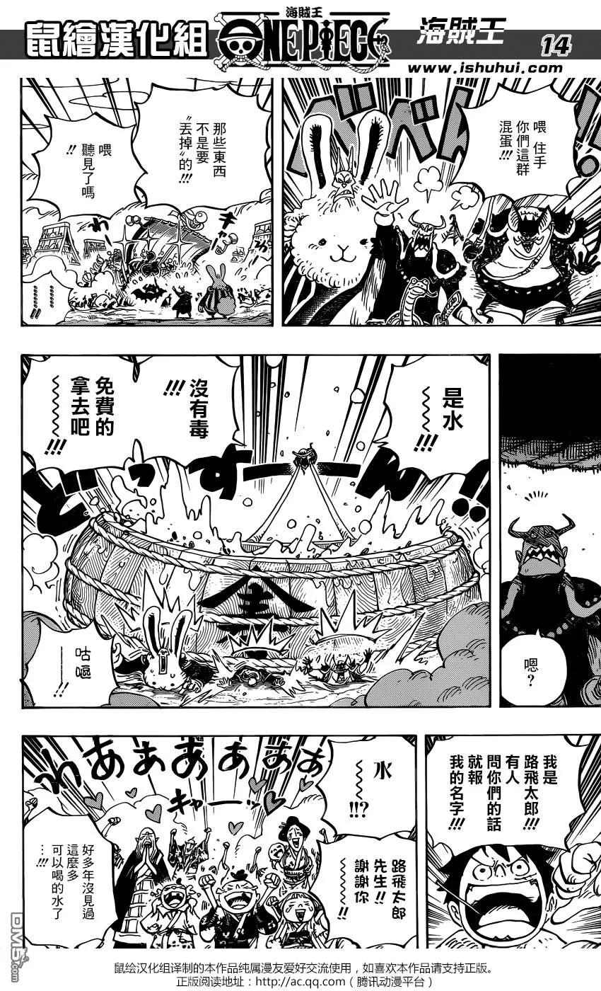 海贼王 第918话 路飞太郎的报恩 第14页