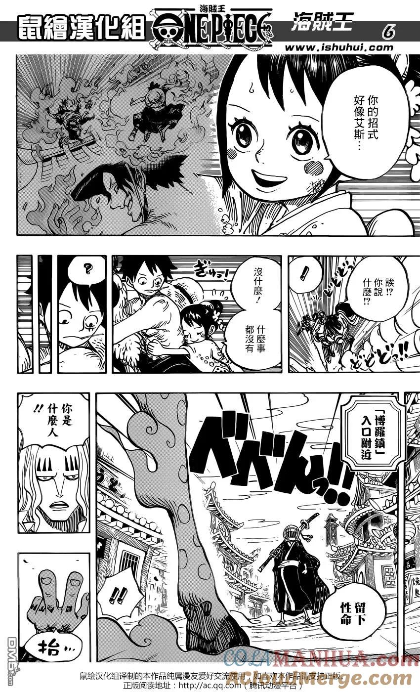 海贼王 第918话 路飞太郎的报恩 第7页