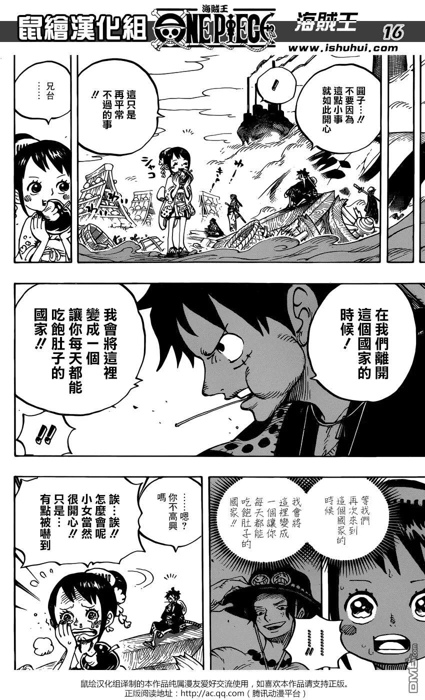 海贼王 第918话 路飞太郎的报恩 第16页