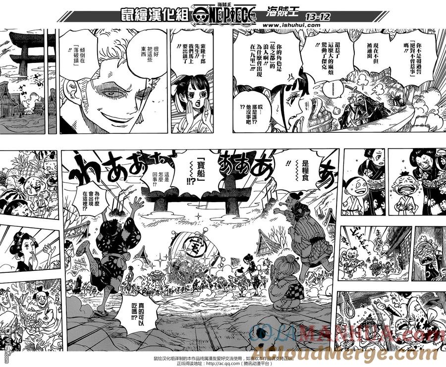 海贼王 第918话 路飞太郎的报恩 第13页
