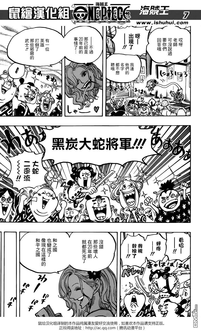 海贼王 第919话 御田城遗址 第6页