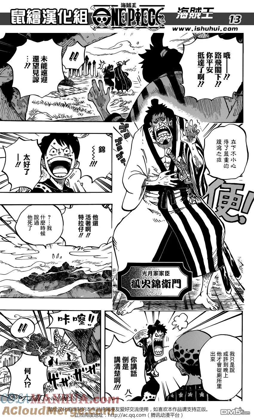 海贼王 第919话 御田城遗址 第11页