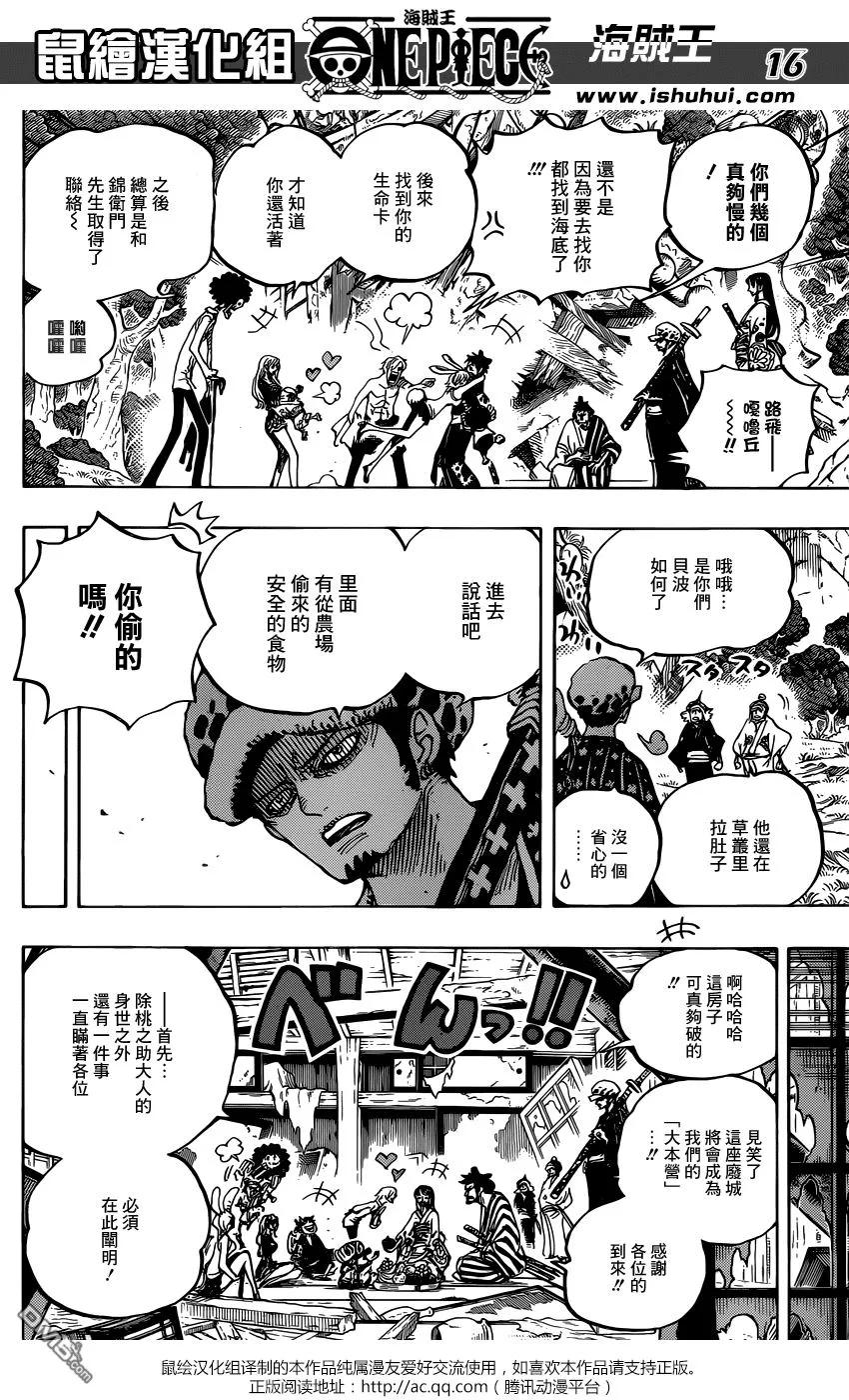 海贼王 第919话 御田城遗址 第14页