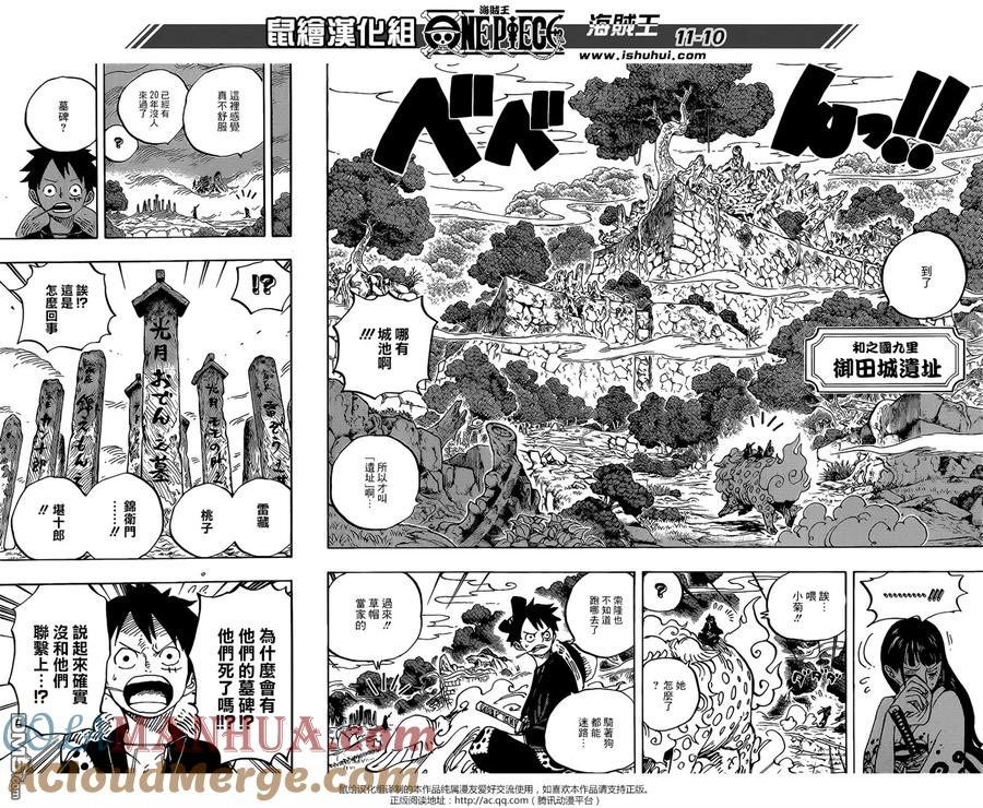 海贼王 第919话 御田城遗址 第9页