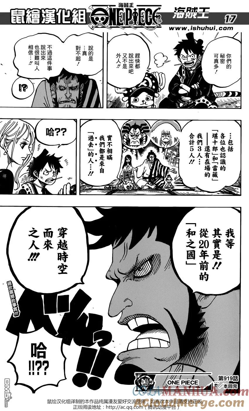 海贼王 第919话 御田城遗址 第15页
