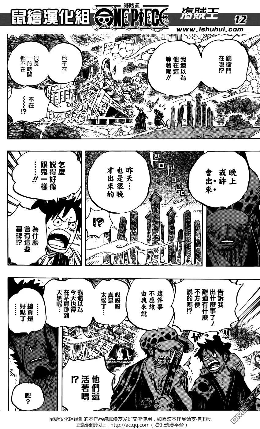 海贼王 第919话 御田城遗址 第10页