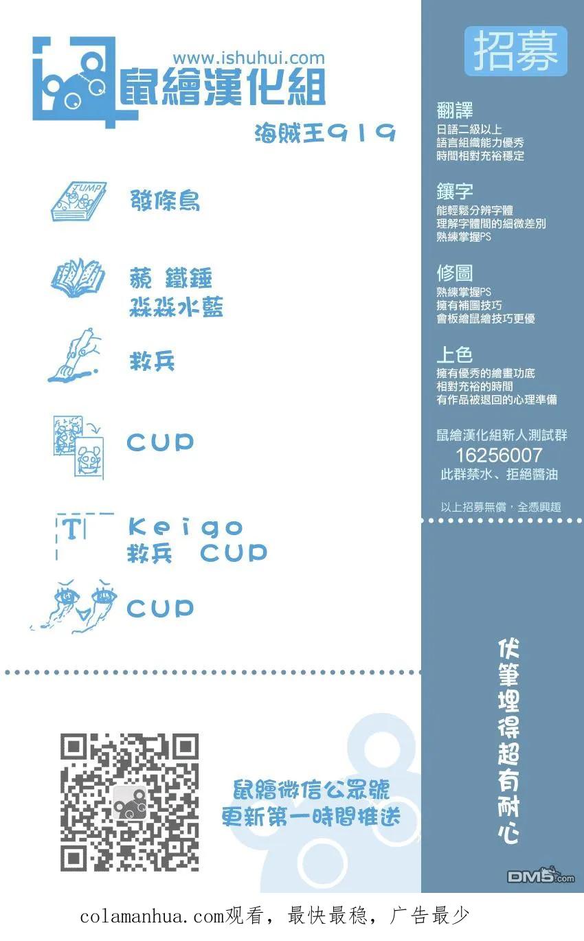 海贼王 第919话 御田城遗址 第16页