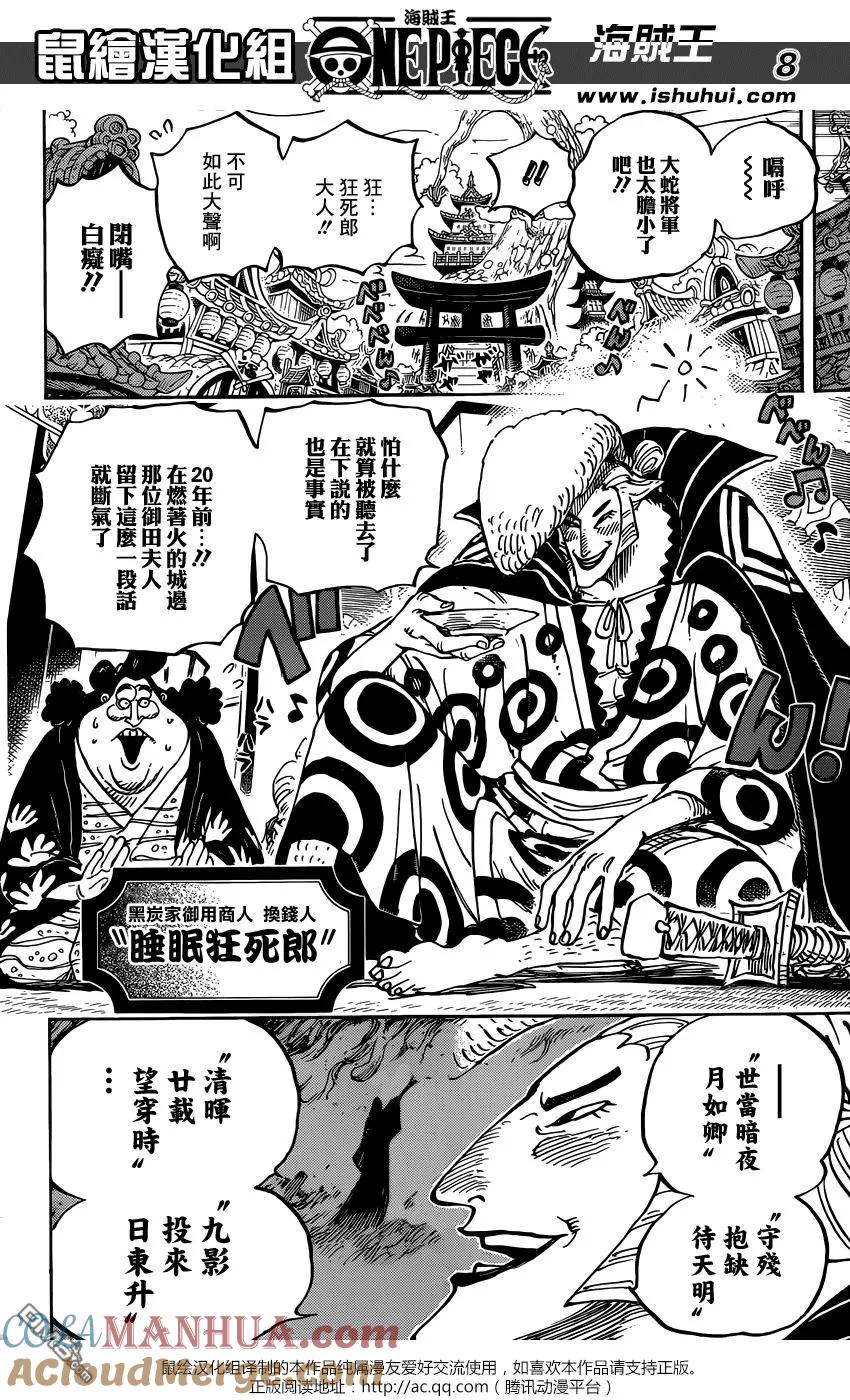 海贼王 第919话 御田城遗址 第7页