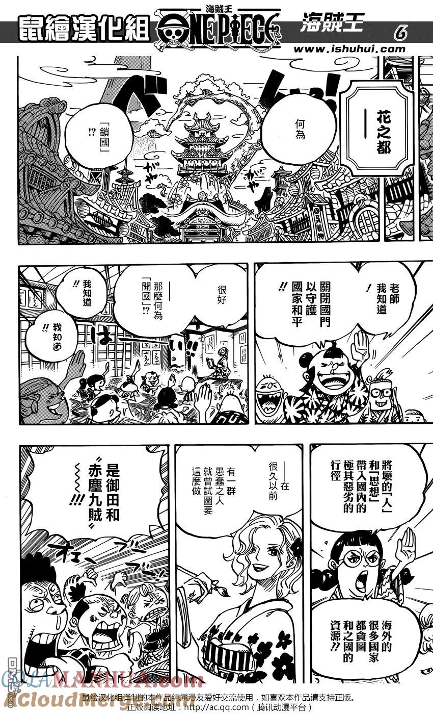 海贼王 第919话 御田城遗址 第5页