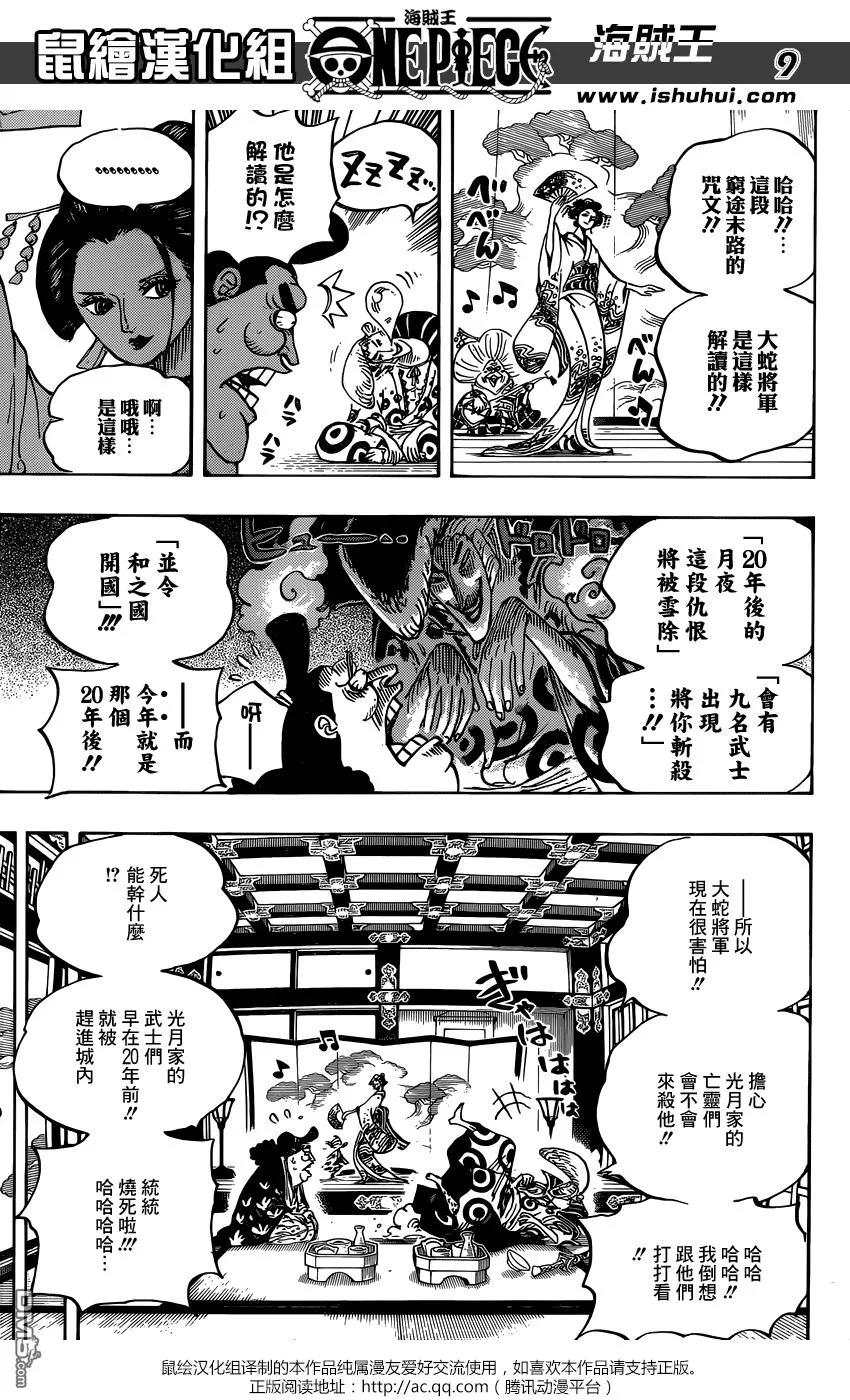 海贼王 第919话 御田城遗址 第8页