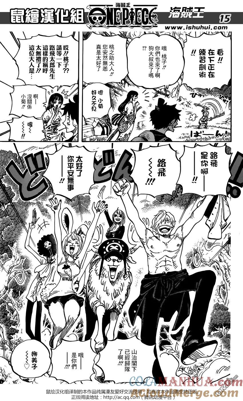 海贼王 第919话 御田城遗址 第13页