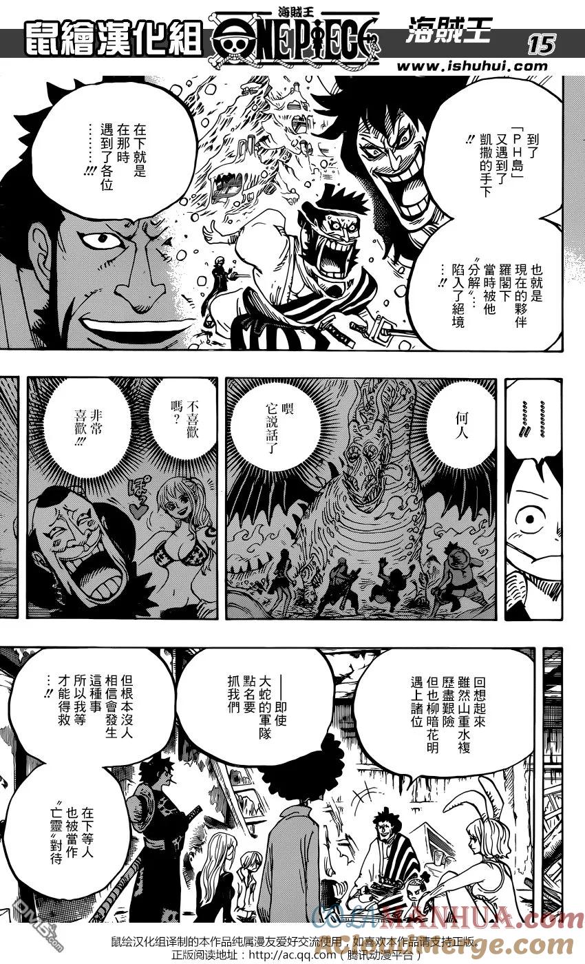 海贼王 第920话 我们都喜欢御田 第15页