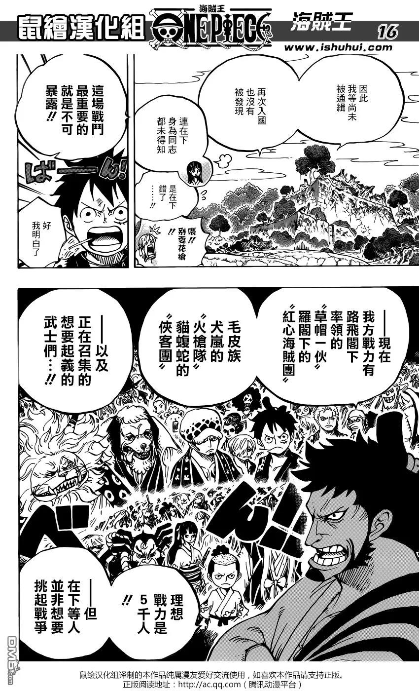 海贼王 第920话 我们都喜欢御田 第16页