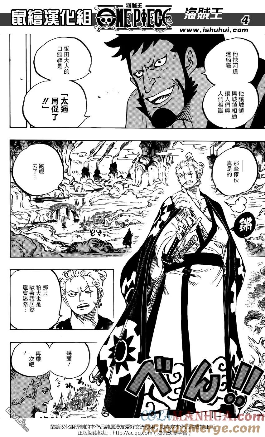 海贼王 第920话 我们都喜欢御田 第5页