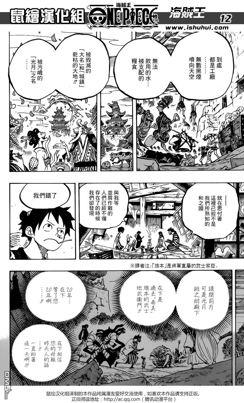 海贼王 第920话 我们都喜欢御田 第12页