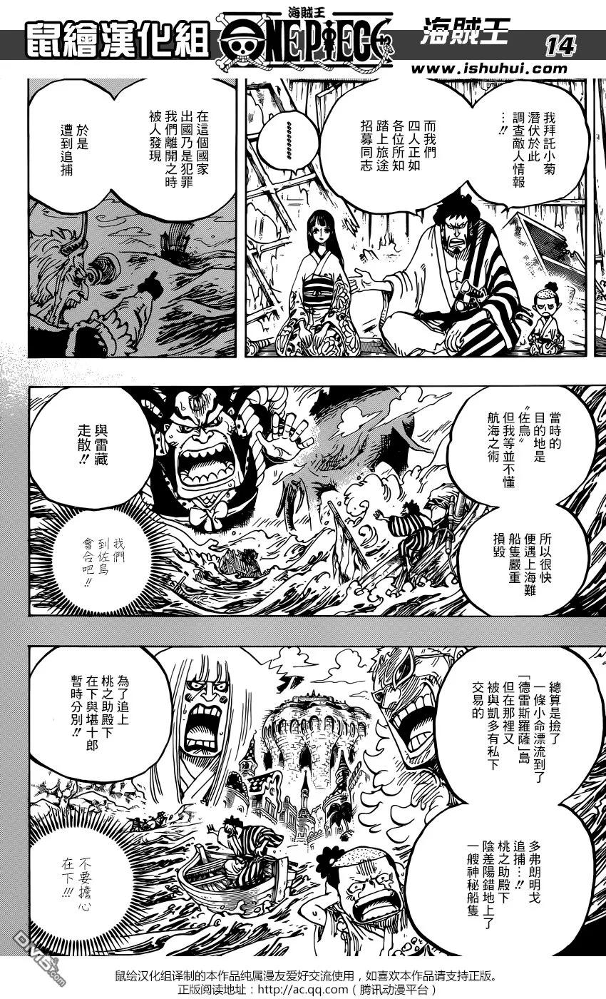 海贼王 第920话 我们都喜欢御田 第14页