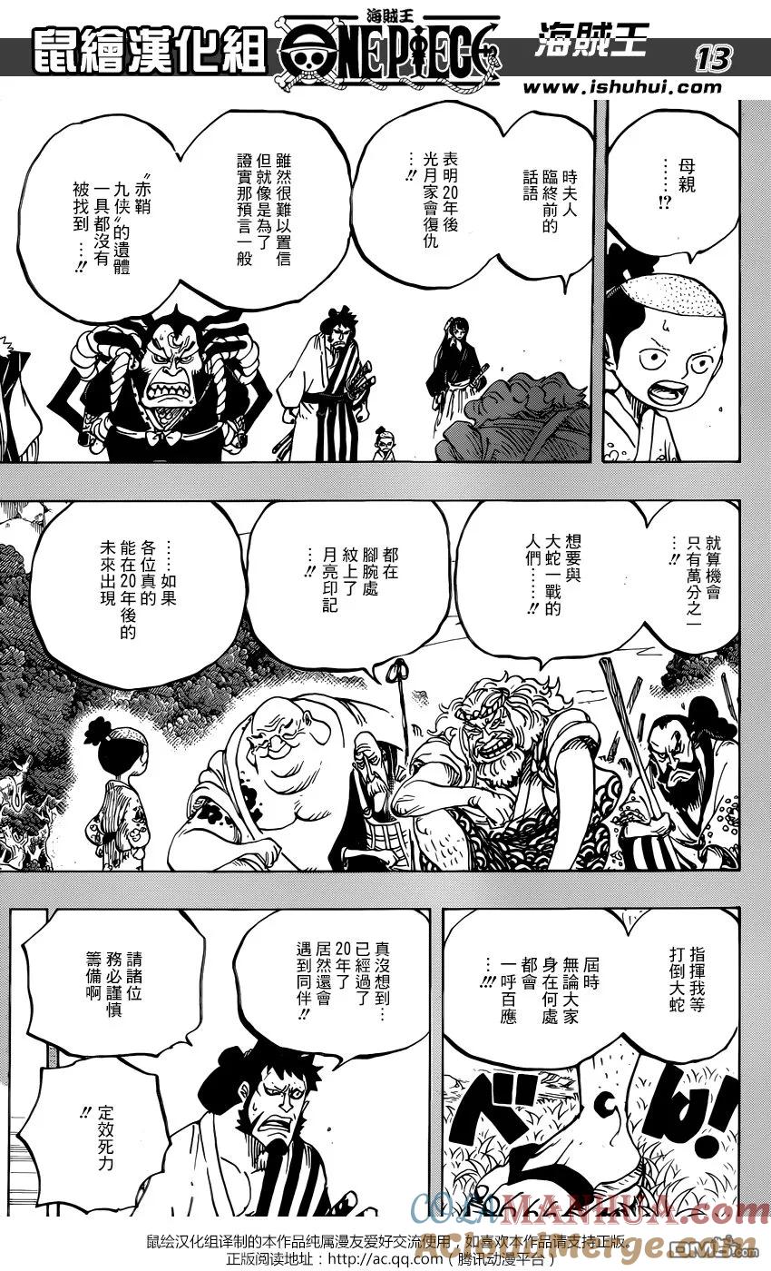 海贼王 第920话 我们都喜欢御田 第13页