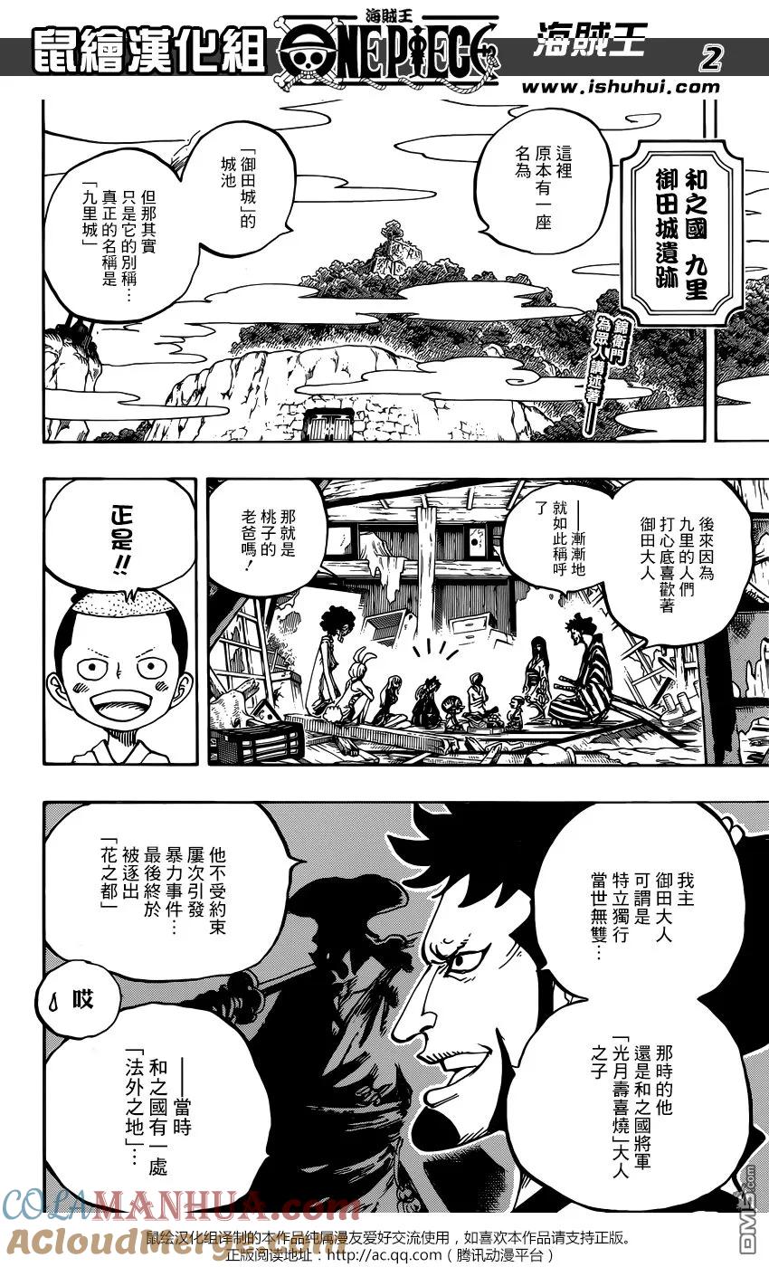海贼王 第920话 我们都喜欢御田 第3页
