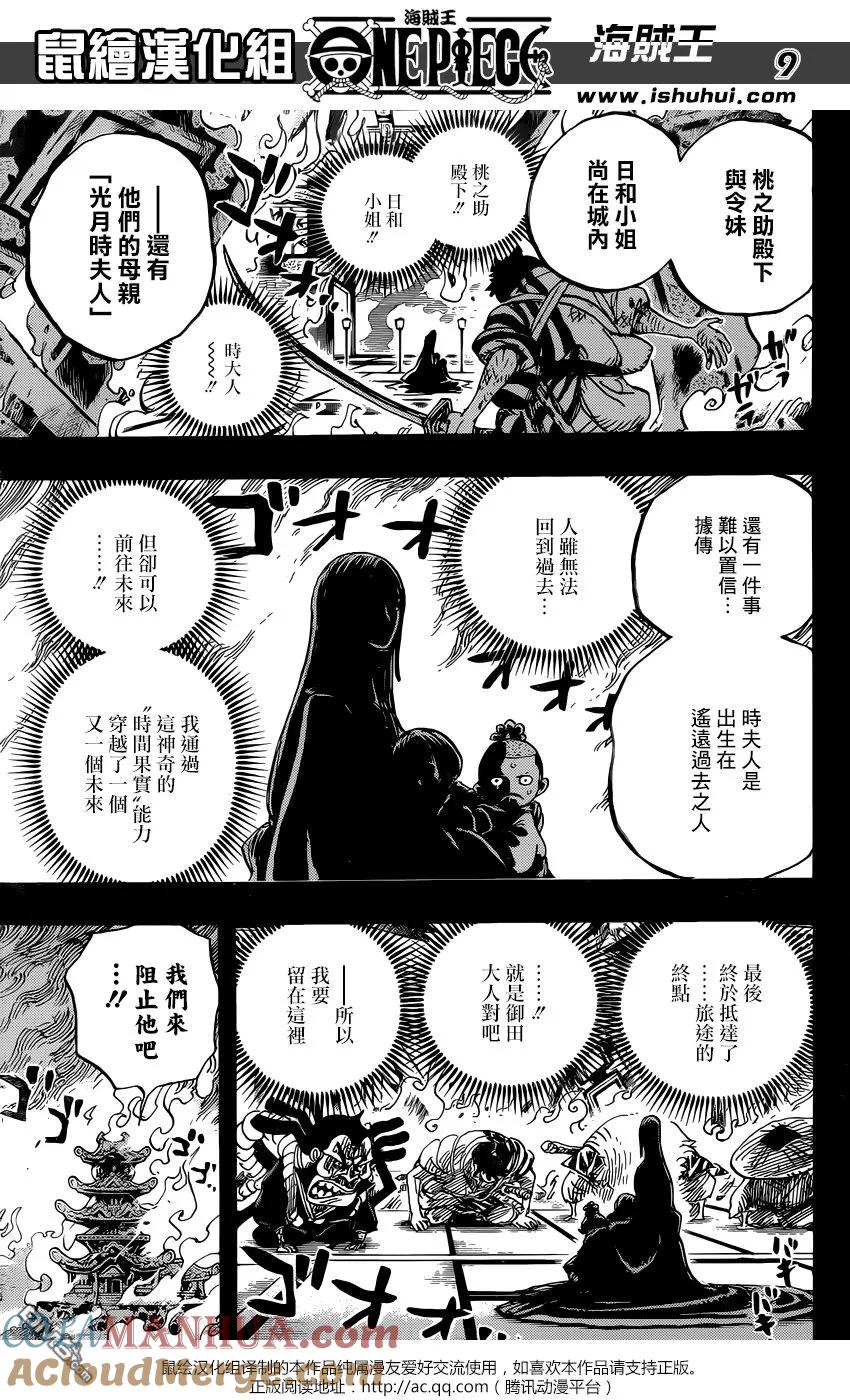海贼王 第920话 我们都喜欢御田 第9页