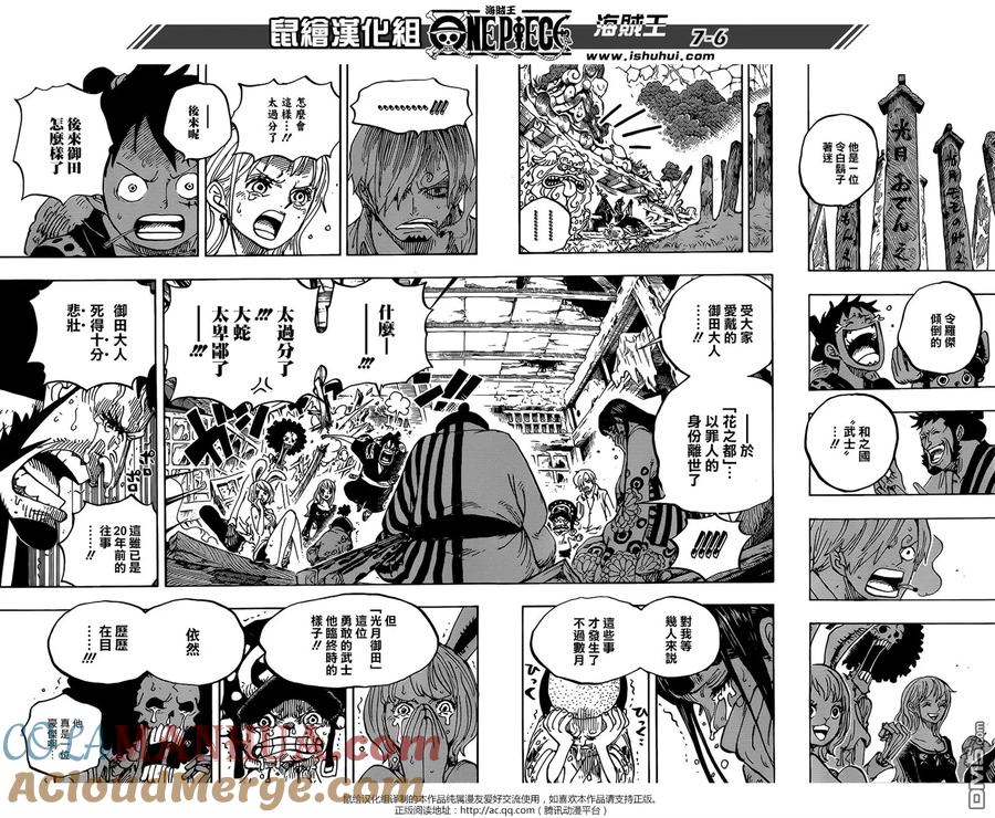海贼王 第920话 我们都喜欢御田 第7页