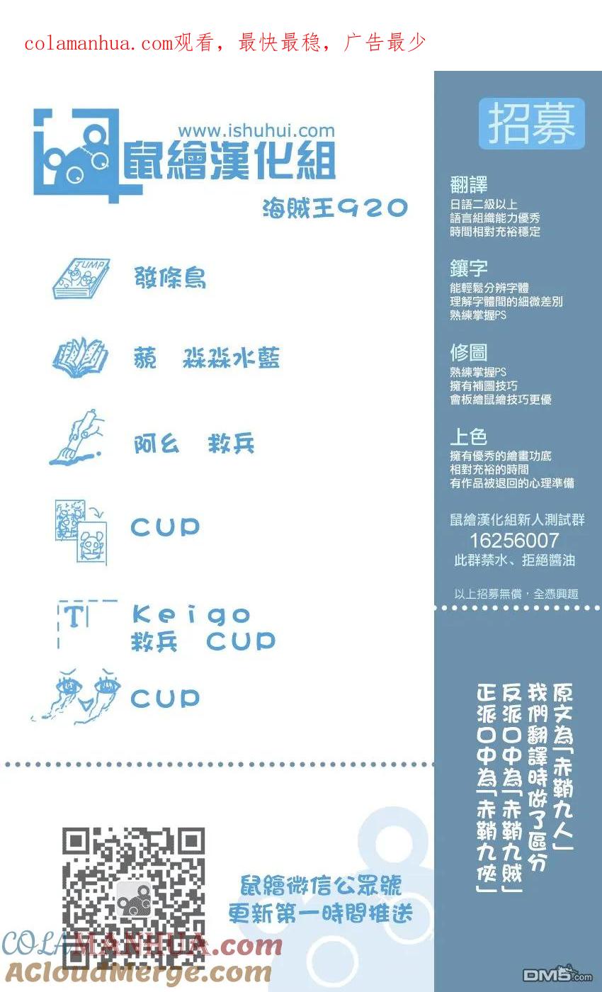 海贼王 第920话 我们都喜欢御田 第1页