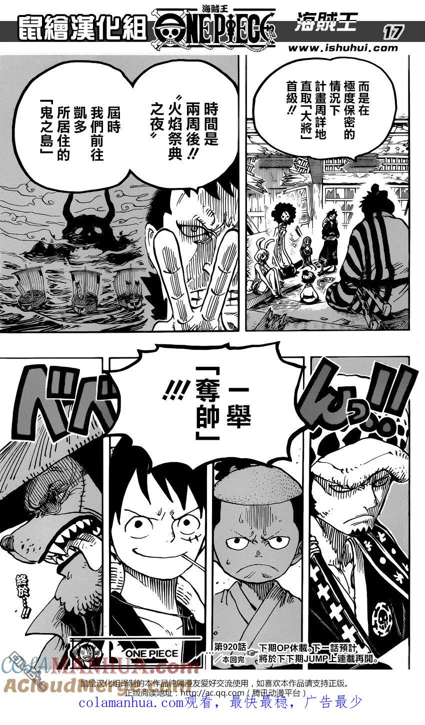 海贼王 第920话 我们都喜欢御田 第17页