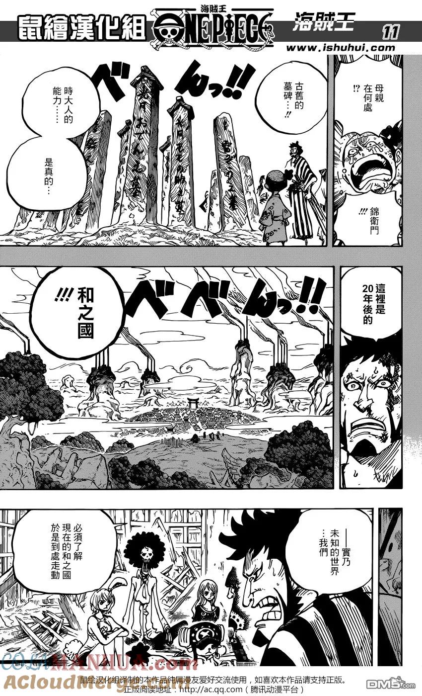 海贼王 第920话 我们都喜欢御田 第11页