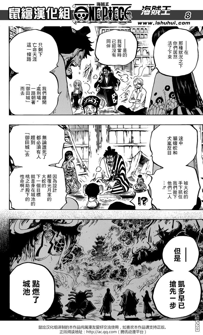 海贼王 第920话 我们都喜欢御田 第8页