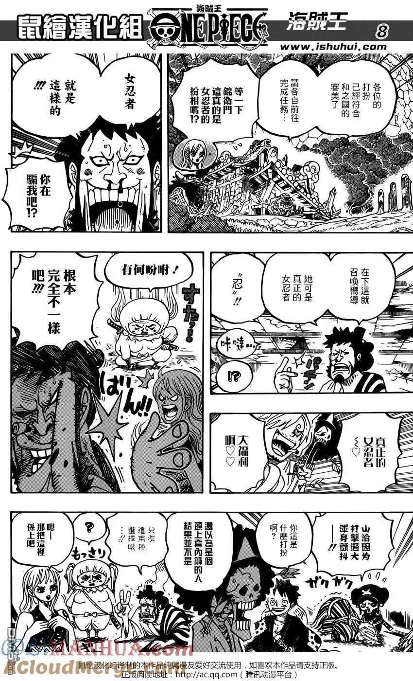 海贼王 第921话 酒天丸 第9页