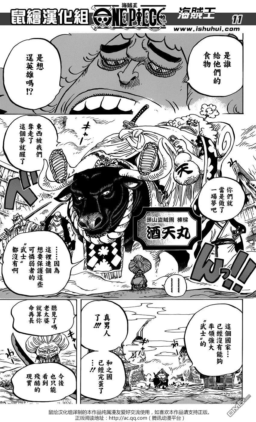 海贼王 第921话 酒天丸 第12页
