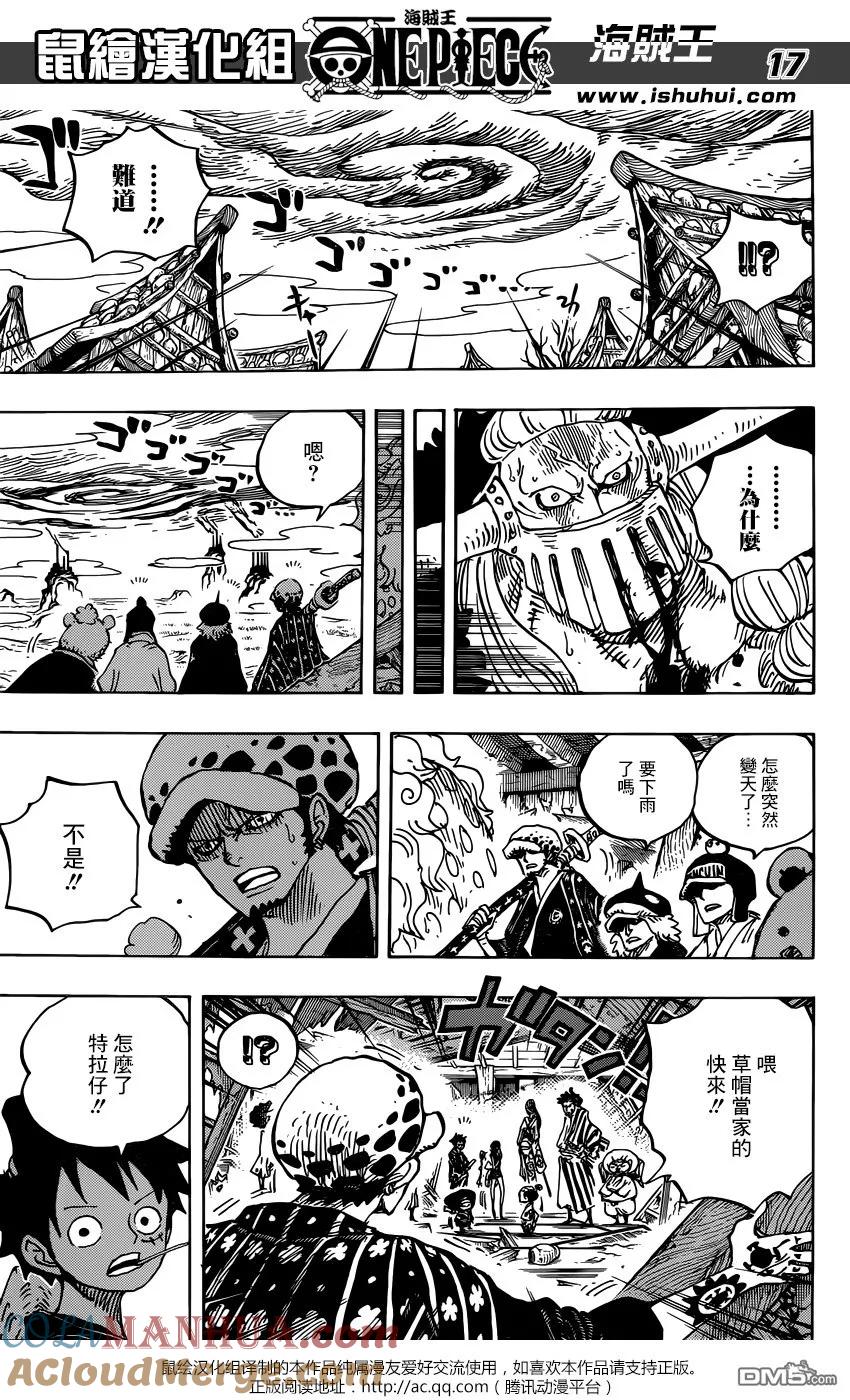 海贼王 第921话 酒天丸 第17页