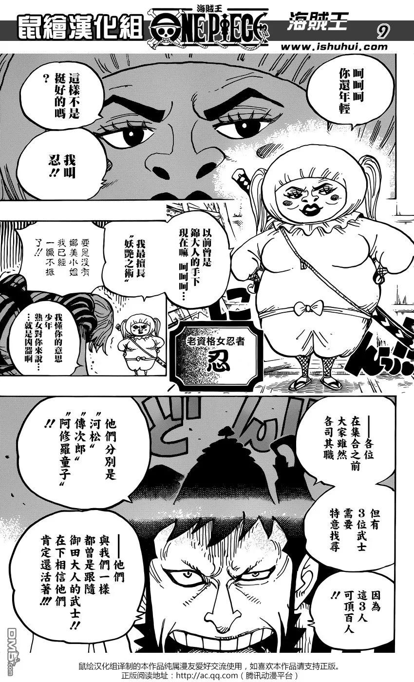 海贼王 第921话 酒天丸 第10页