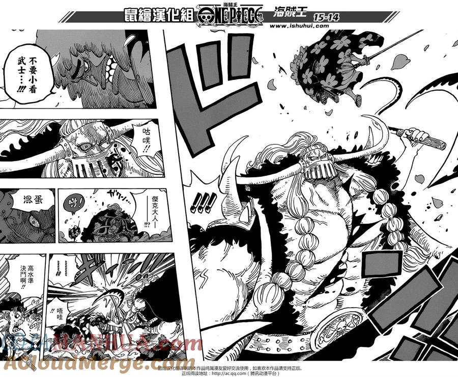 海贼王 第921话 酒天丸 第15页