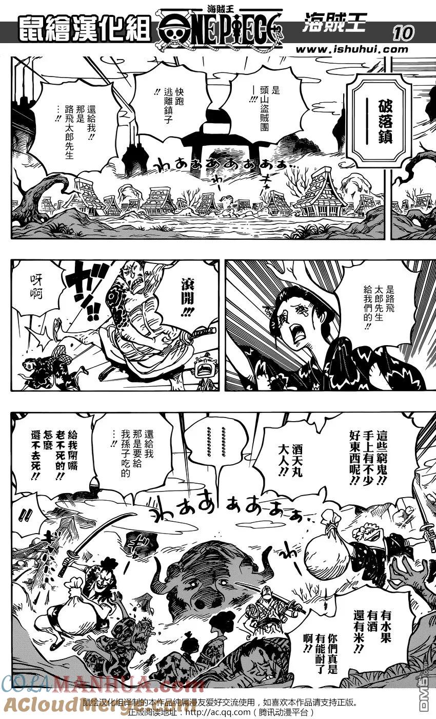 海贼王 第921话 酒天丸 第11页