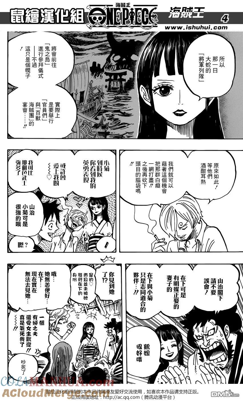 海贼王 第921话 酒天丸 第5页