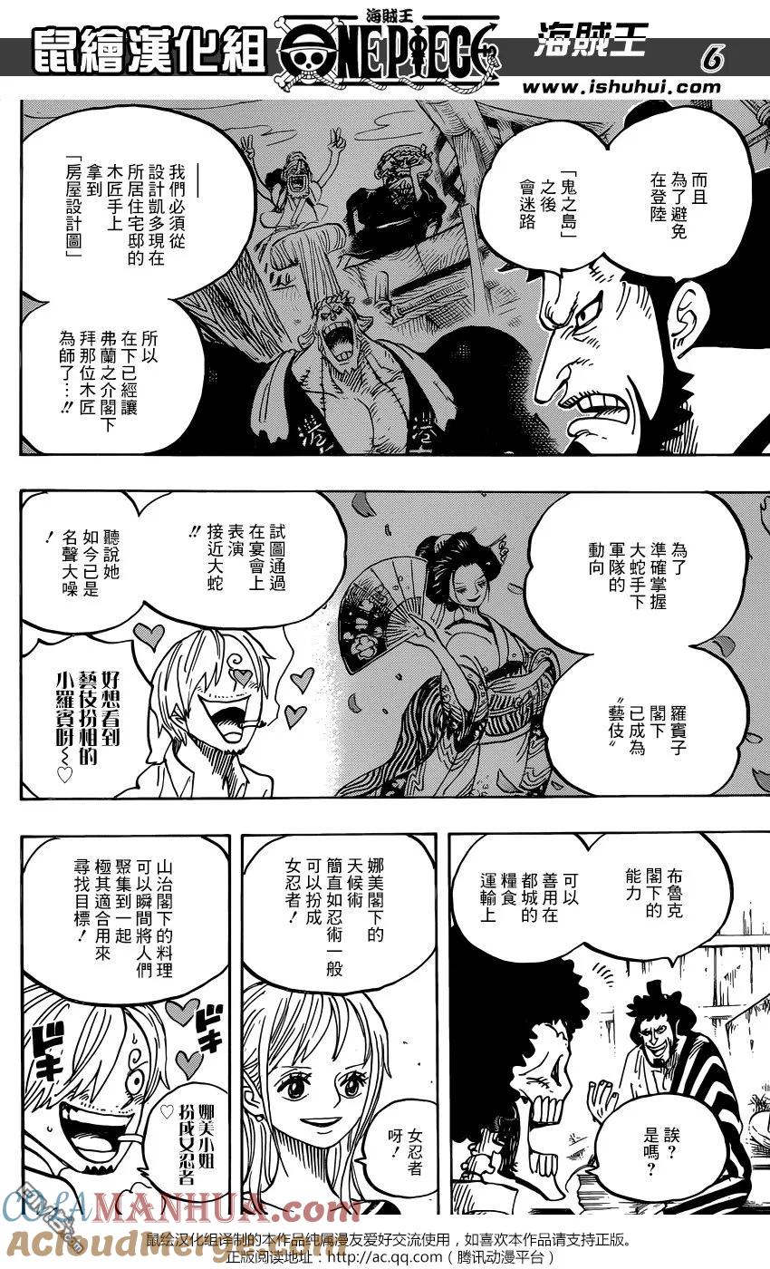 海贼王 第921话 酒天丸 第7页