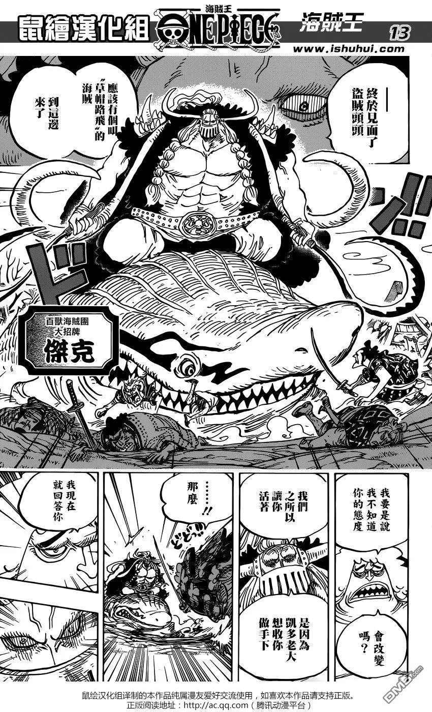 海贼王 第921话 酒天丸 第14页
