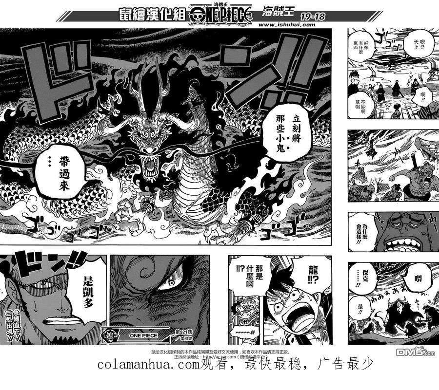 海贼王 第921话 酒天丸 第18页